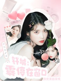 钎城：雾停在窗口