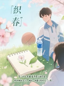 織春