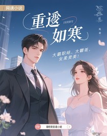 重逢如寒