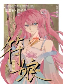 符娘