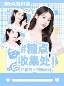 縹緲尋覓：糖點(diǎn)收集處
