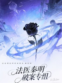 法医秦明破案专组（明宝cp）
