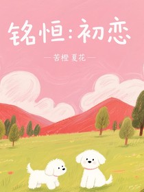 萌的初恋
