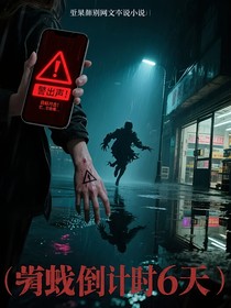 淘汰倒计时六天（暂）