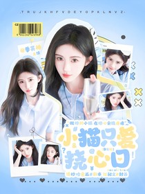 郭文韜：小貓只愛撓心口