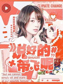 战至巅峰4：说好的带飞呢