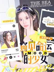 院人：窺見命運的少女