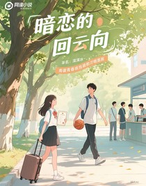 暗戀的回向
