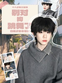 陈奕恒：别对狗跳舞了！