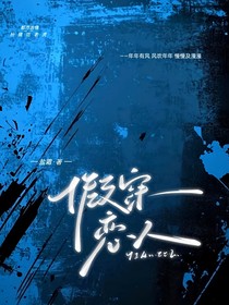 假寐恋人