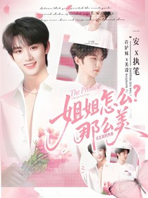 這是我的西游：姐姐怎么那么美