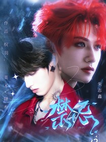 豪涵無際：禁忌