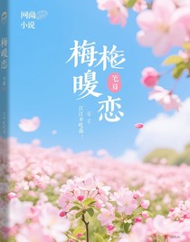 海棠暗戀