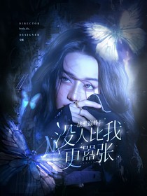战至巅峰4：没人比我更嚣张