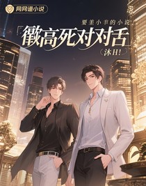 傲嬌死對頭