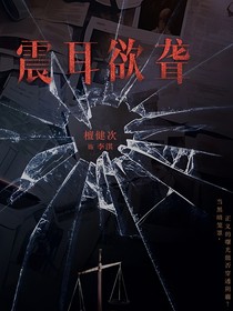 震耳欲聾改編