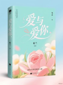 愛與愛你