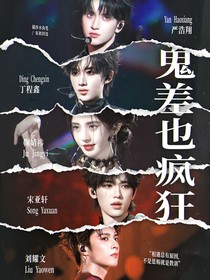 TNT：鬼差也瘋狂