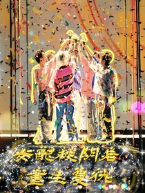 TNT：女配被陰后重生復(fù)仇