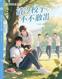 清冷校草不服輸