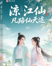 臨江仙：凡路仙途