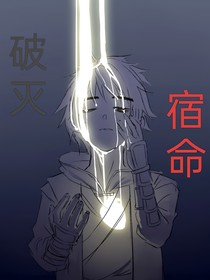 刺客柒之破滅宿命