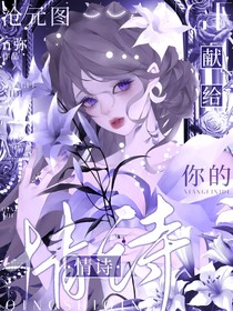 滄元圖：獻(xiàn)給你的情詩(shī)