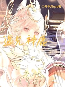 斗1：遇見(jiàn)神鹿