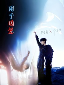 家鬼在上，在劫難逃