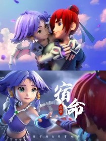 梦幻西游：十二因缘