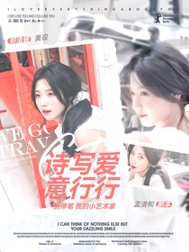 何運晨：詩寫愛意行行