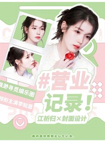 縹緲尋覓：營(yíng)業(yè)記錄