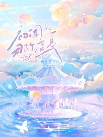 初聞那個(gè)盛夏