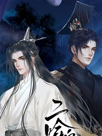 二哈虐文同人