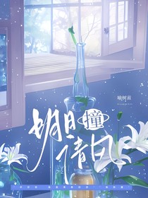明月撞清風(fēng)