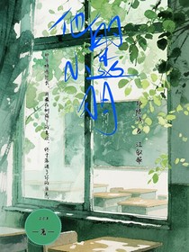 他的小透明