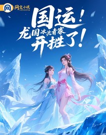 國(guó)運(yùn)：龍國(guó)選手開(kāi)掛了？！
