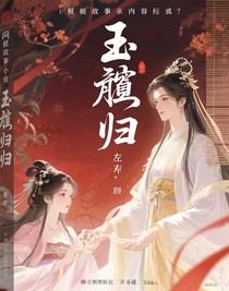玉闕歸