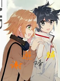 谢邂降麟
