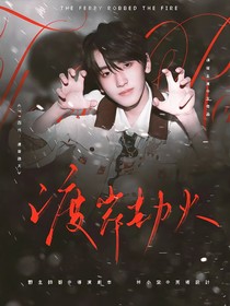 TF四代：渡岸劫火