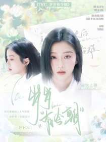 TNT歲歲有今朝