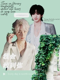 源轩：我会找到你