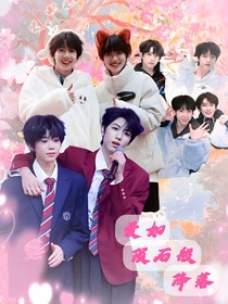 四代——愛如隕石般降落……