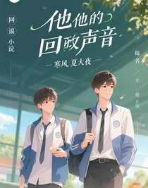 他和他的回聲