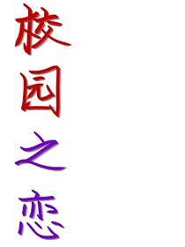 校園之戀：TF四代