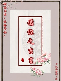借你之吉言