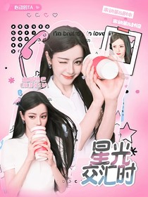 TNT：星光交匯時(shí)