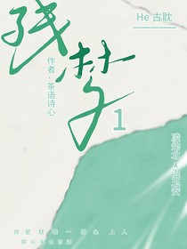 殘夢1