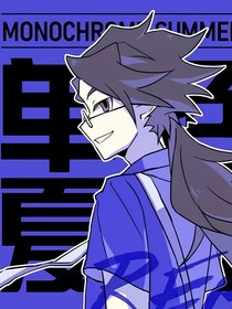 凹凸：明月狮安