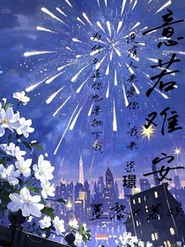 意若難安